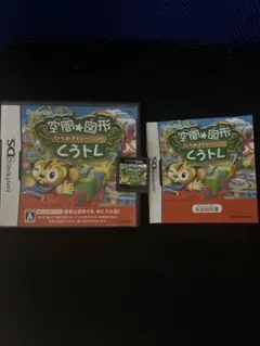 【DS】空間☆図形 ひらめきトレーニング くうトレ