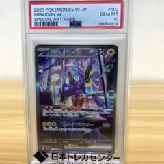 PSA10 ミライドンex PSA10】 ミライドンex (SAR) {102/078} [SV1V/バイオレットex] [SV