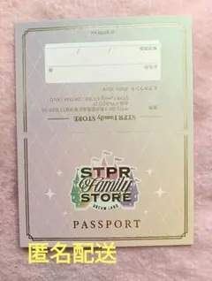 STPR FamilySTORE DREAM LANDパスポート スタンプカード