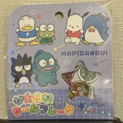 【匿名配送】クラックス サンリオ おはじきシールフレーク はぴだんぶい
