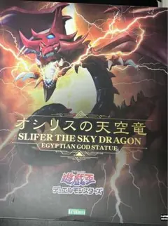 重巧超大 三幻神降臨セット オシリスの天空竜 - メルカリ