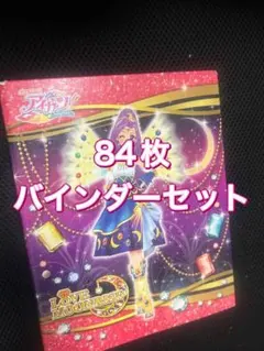 2026年最新】アイカツバインダーの人気アイテム - メルカリ