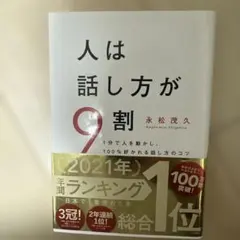 人は話し方が9割 永松茂久
