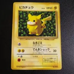 ポケモンカード ポケカ ピカチュウ 旧裏 マークなし 表面ツルツル 枠