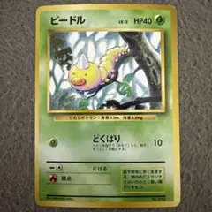 Weedle ビードル ○シャドウレス Shadowless ウィザーズ | Mercari
