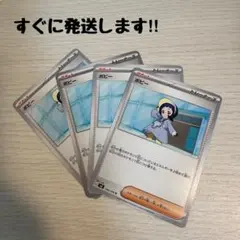 サポート ポピー 4枚セット（ポケモンカードゲーム 汎用トレーナーズ）まとめ