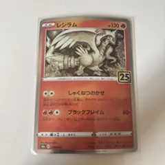 レシラム S8a 25th ANNIVERSARY COLLECTION 01…