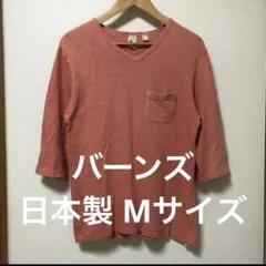 日本製 BARNS outfitters 七分袖 Vネック ロンT M バーンズのサムネイル