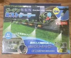 アクセル ガーデンミストクーラー ノズル数10個 長さ約10m AXL-290