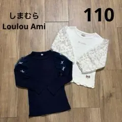 Loulou Ami カットソーネイビー ホワイト【110】2点セット
