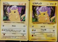 【値下げしました】ポケモンカード ピカチュウ 旧裏 ２枚セット（日本語＋英語版）