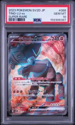 PSA10】カプ・ブルル AR SV6a ナイトワンダラー 065/064 - メルカリ