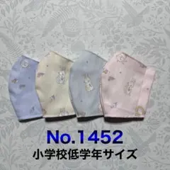 キッズマスクNo.1452 女の子柄　シンプル　うさぎちゃん　動物柄