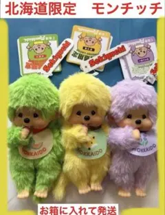 激レア‼︎ モンチッチ ぬいぐるみ 信州限定 青りんご セキグチ 新品未