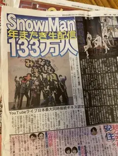 Snow Man デイリー新聞