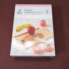 【送料無料】美品☆Smart Angel ザクザク！くだものとコッペパンのサムネイル