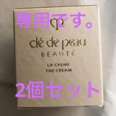 クレドポー　ラクレーム　メルカリ最安値 2025年最新】クレドポーボーテ ラクレームの人気アイテム - メルカリ