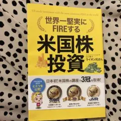 世界一堅実にFIREする米国株投資