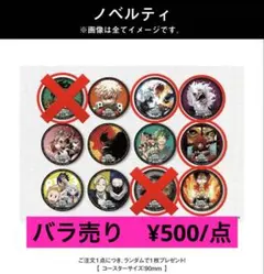 【4点セット・バラ売り可】ヒロアカコラボカフェ大阪　注文特典オリジナルコースター