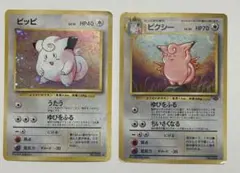V*e様 ポケモンカード　旧裏　ピッピ　ピクシー　渦巻き　モンボホロ