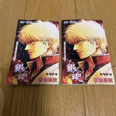 【２冊セット】映画銀魂 入場者特典 第1弾