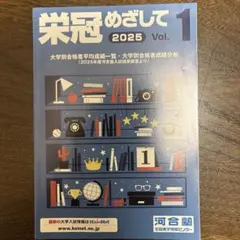 2025年最新】栄冠めざして 大学別合格者の人気アイテム - メルカリ