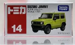 トミカ No.14 スズキ　ジムニー
