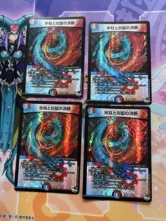 デュエルマスターズ　パーフェクトコールドフレイム　4枚セット デュエルマスターズ パーフェクトコールドフレイム 4枚セット