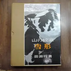 阿木譲 イコノスタシス - メルカリ