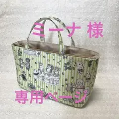 [専用]ミーナ様用　バッグインバッグ