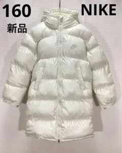 新品 160cm NIKE ナイキ ジュニア　アウター 中綿ジャケット