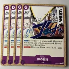 神の裁き 4枚セットOP15-075 - メルカリ