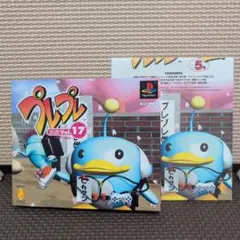 プレプレ Vol.17 PSソフト