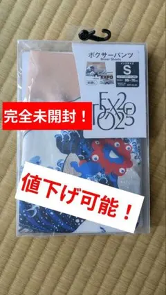 【完全未開封・公式】ボクサーパンツ Sサイズ ミャクミャク×波 EXPO2025