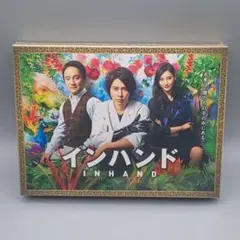 2026年最新】インハンド dvdの人気アイテム - メルカリ