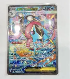 メガゲッコウガEX SAR ポケモンカード