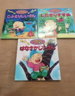 日本の昔話 絵本セット 7冊