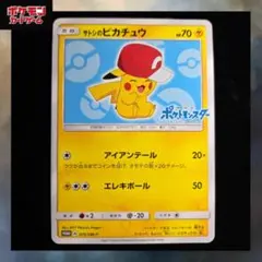 サトシのピカチュウ PROMO SM-Pプロモカード 075/SM-P - メルカリ