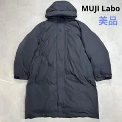 〈美品〉MUJI Labo 無印良品【XL】フード付きダウンコート 黒