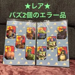 ★レア★ディズニーピクサーハッピーくじ　ピクサーカードコレクション　エラー品