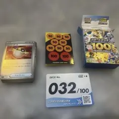 ポケモンカードスタートデッキ100 バトルコレクション032/100 開封済