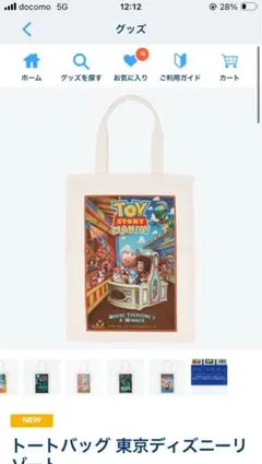 ディズニー ランダムトート トイストーリー・マニアのサムネイル