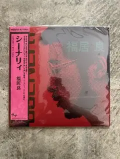 新品 福居良 / Scenery LP レコード - メルカリ