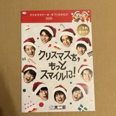 SnowMan 不二家 カタログのサムネイル