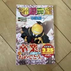 映画 暗殺教室 ―卒業編―