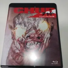 C.H.U.D. チャド -ディレクターズカット完全版-('84米)