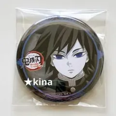 2025年最新】冨岡義勇 ダイニング 缶バッジの人気アイテム