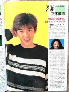 忍者 切り抜き 正木慎也 遠藤直人のサムネイル