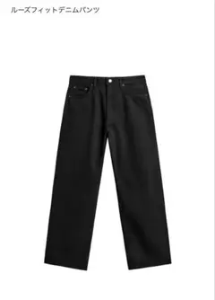 ZARA ルーズフィットデニムパンツ ブラック EU34