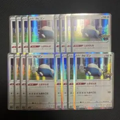 ポケモンカード カビゴン とおせんぼ ポケモンGO 16枚 レア 056/71